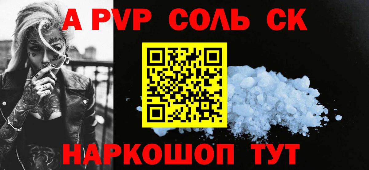 A-PVP кристаллы Бугуруслан