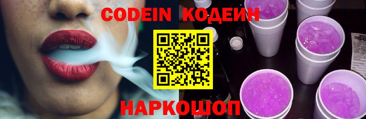 Кодеиновый сироп Lean Purple Drank  Вход с VPN  Кодеиновый сироп Lean напиток Lean (лин)  Бугуруслан 