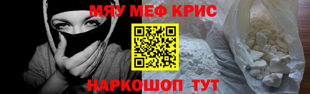 МЯУ-МЯУ мяу мяу  Вход с VPN  Бугуруслан  МЕФ  Меф мука 