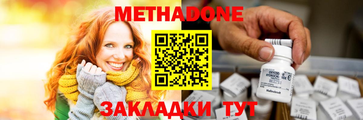 МЕТАДОН кристалл Бугуруслан